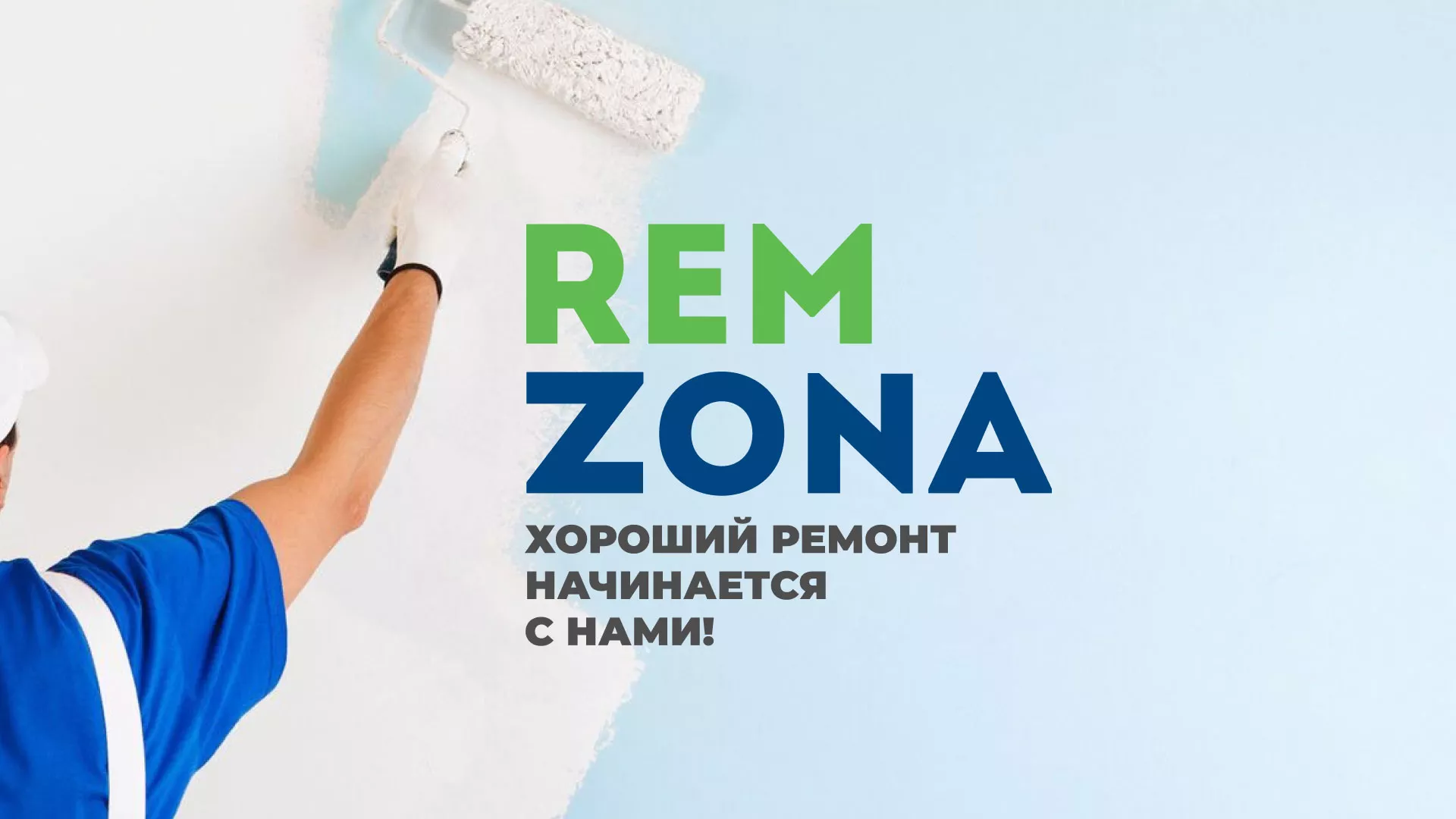 Разработка сайта компании «REMZONA» в Макарьеве